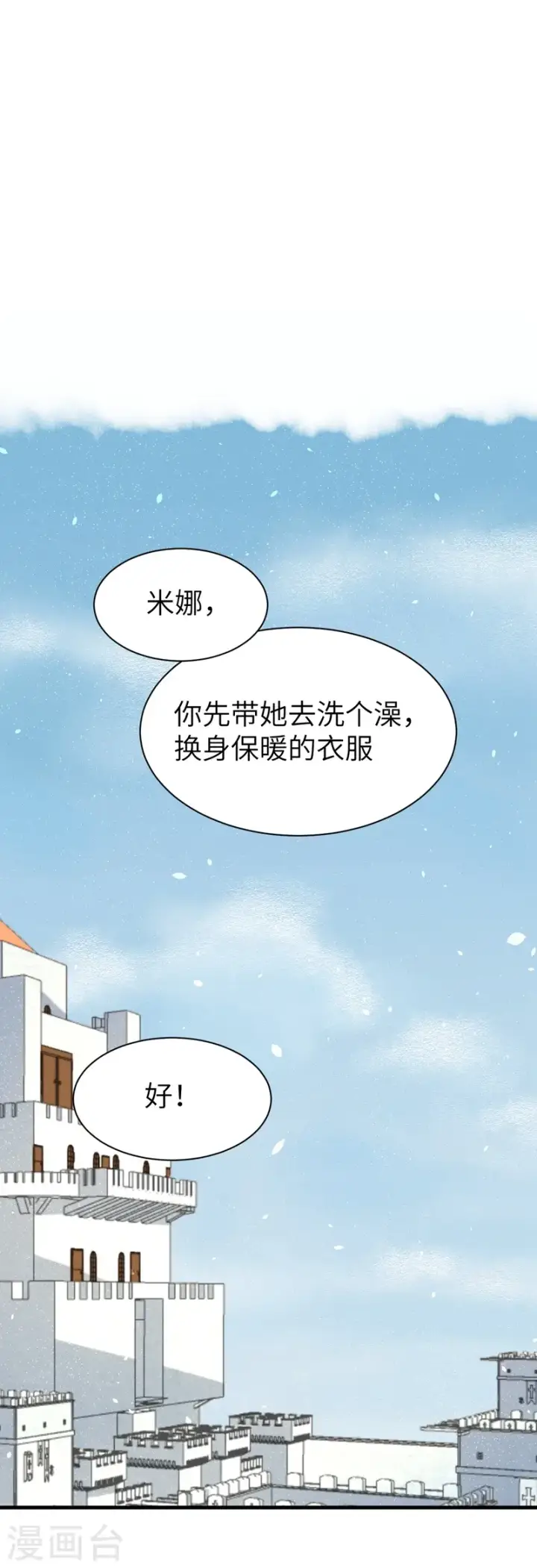 《从今天开始当城主》第119话图16