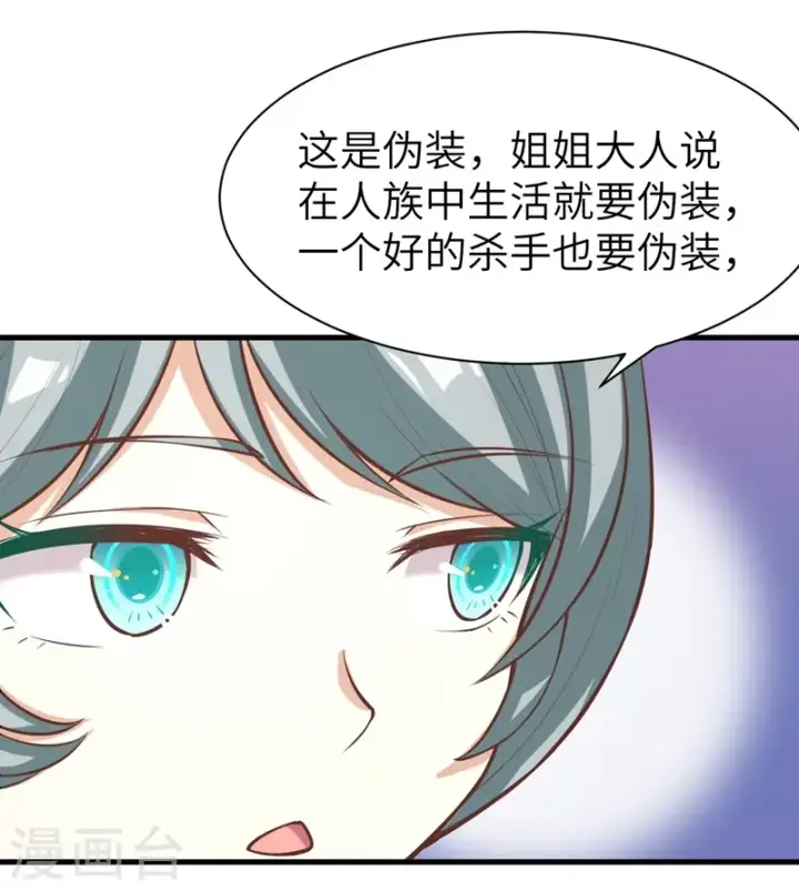 《从今天开始当城主》第119话图19