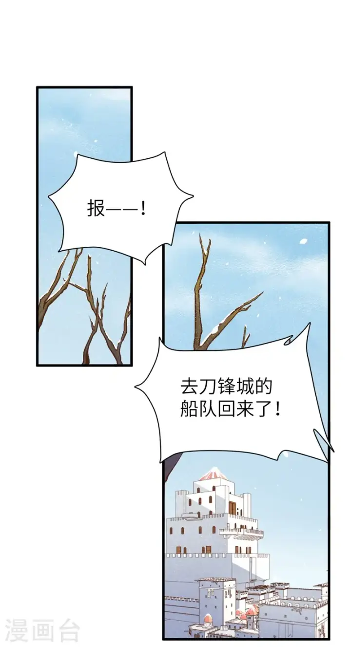 《从今天开始当城主》第119话图2