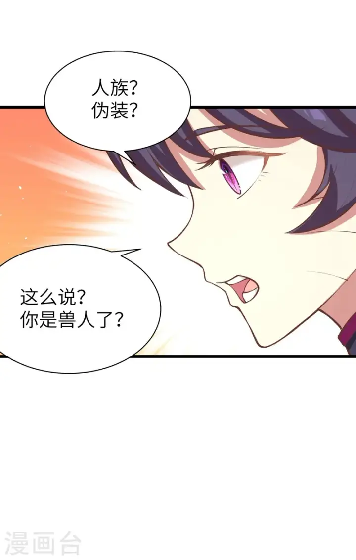 《从今天开始当城主》第119话图21