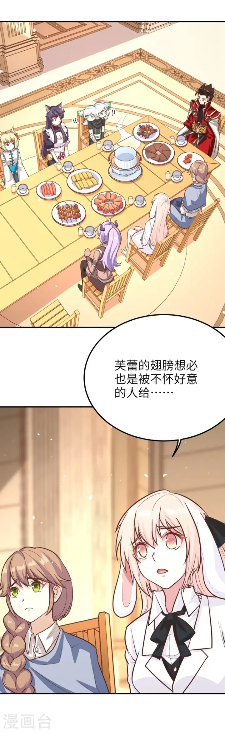 《从今天开始当城主》第119话图32
