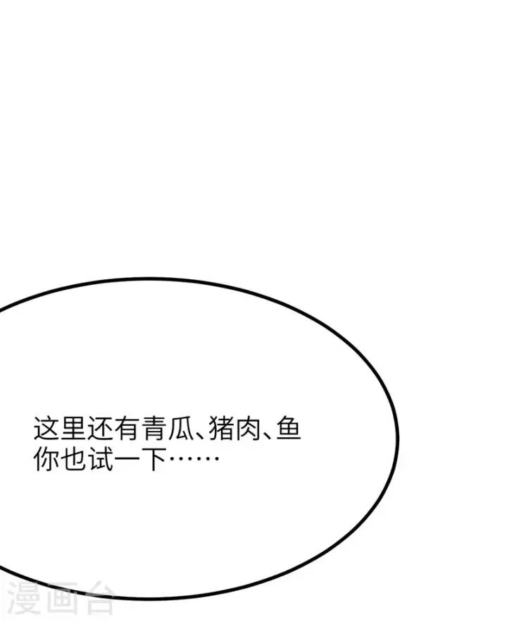 《从今天开始当城主》第119话图38