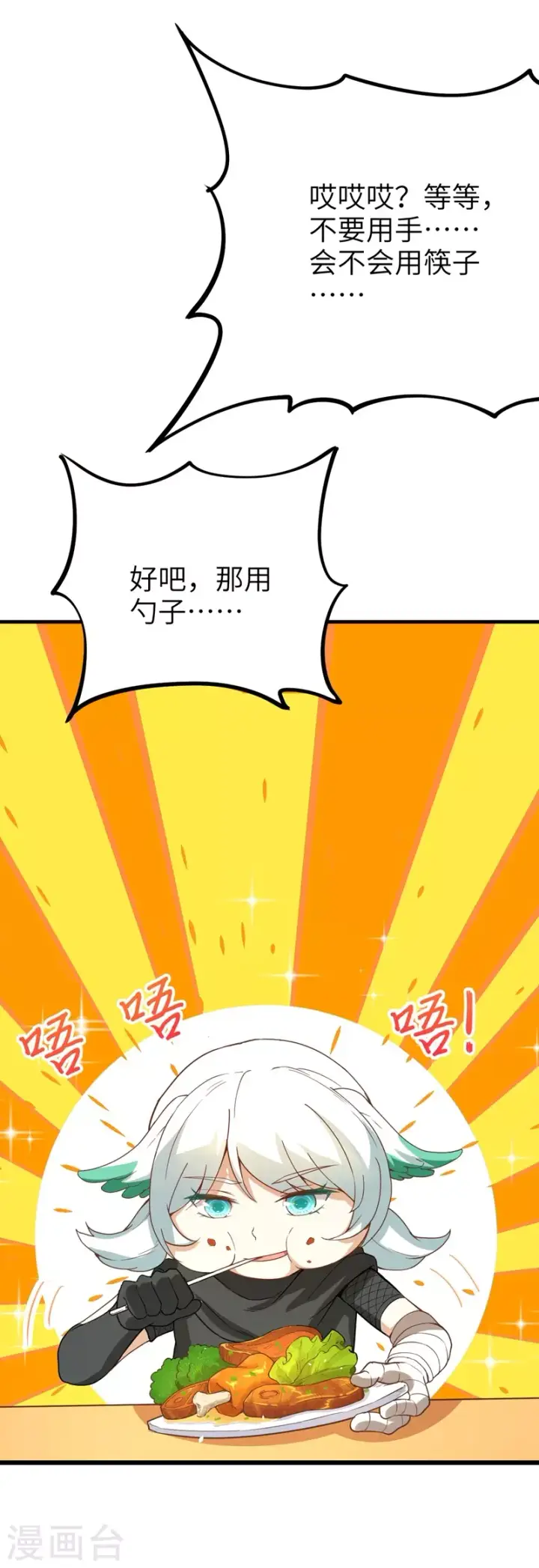 《从今天开始当城主》第119话图39