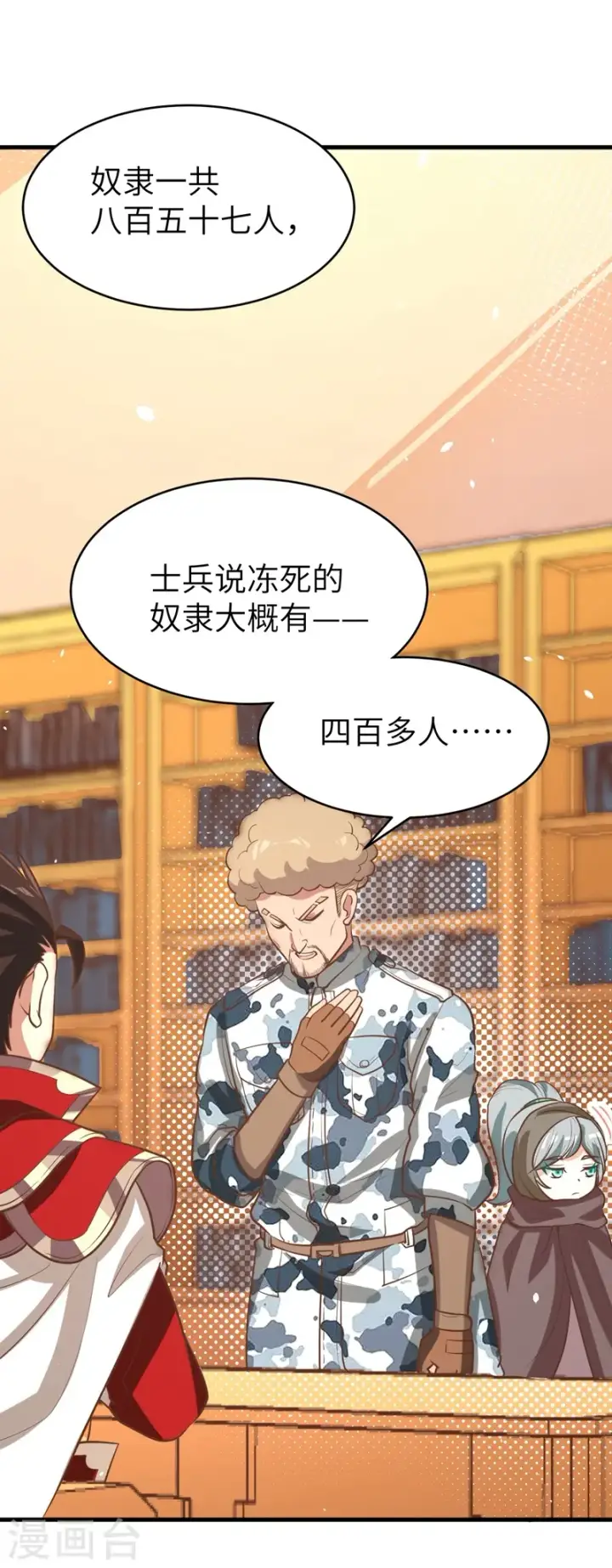 《从今天开始当城主》第119话图4