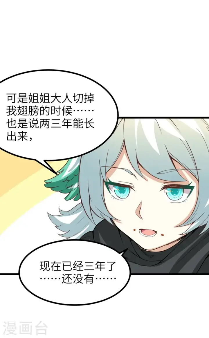 《从今天开始当城主》第119话图43