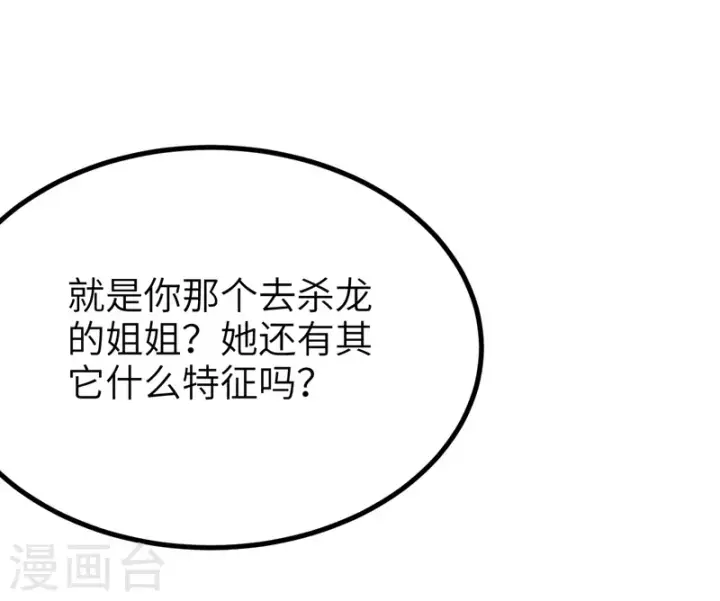 《从今天开始当城主》第119话图49