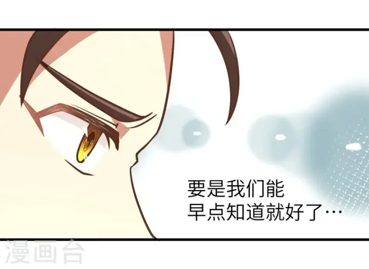 《从今天开始当城主》第119话图5