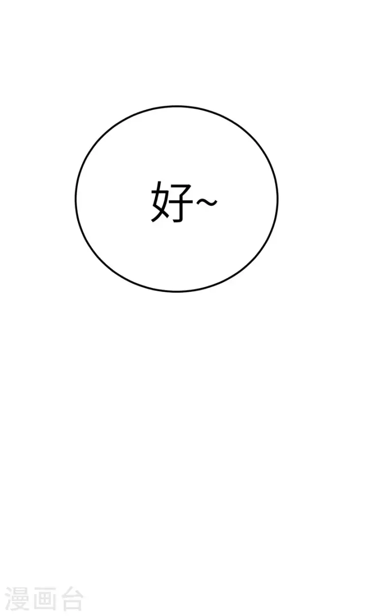 《从今天开始当城主》第119话图57