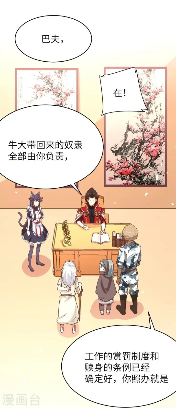 《从今天开始当城主》第119话图6