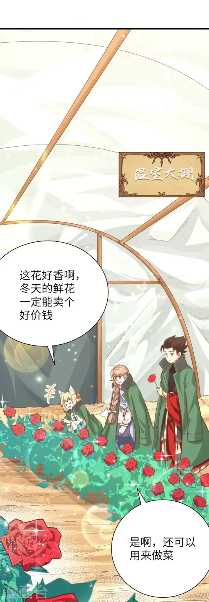 《从今天开始当城主》第120话图2