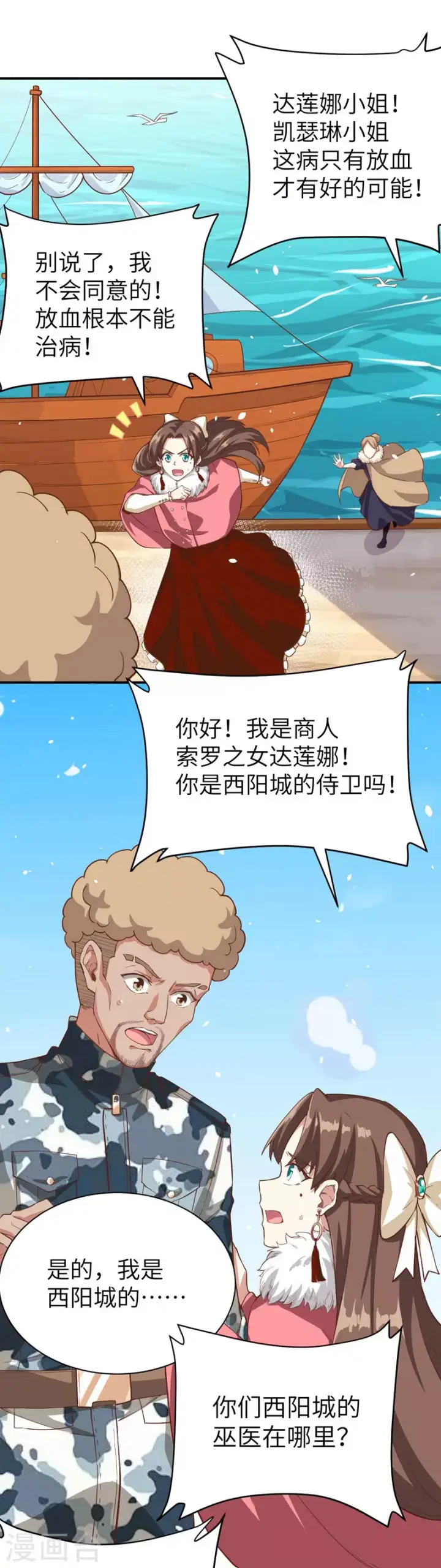 《从今天开始当城主》第120话图20