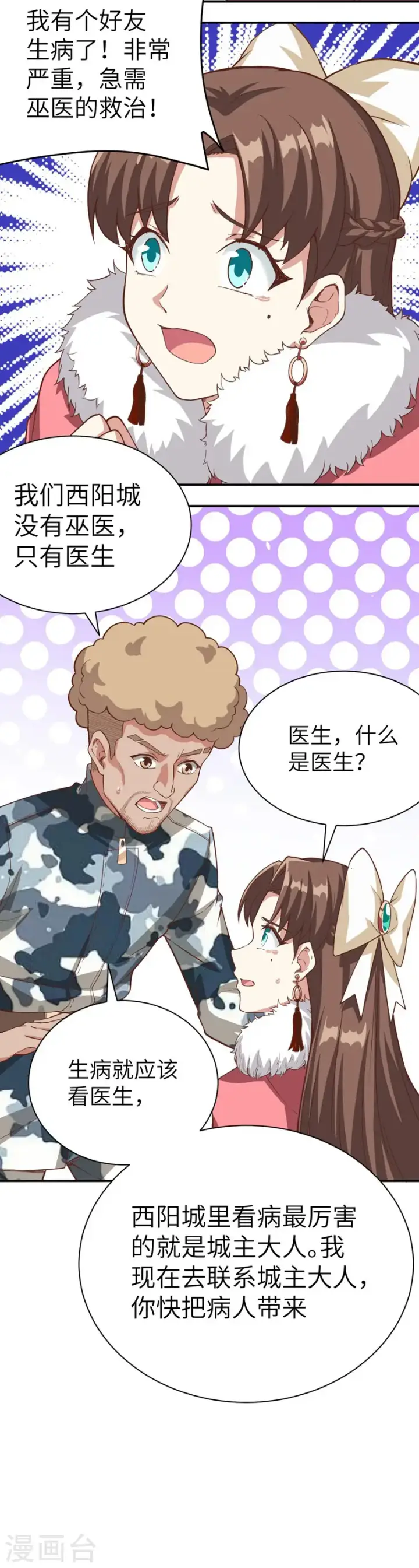 《从今天开始当城主》第120话图21