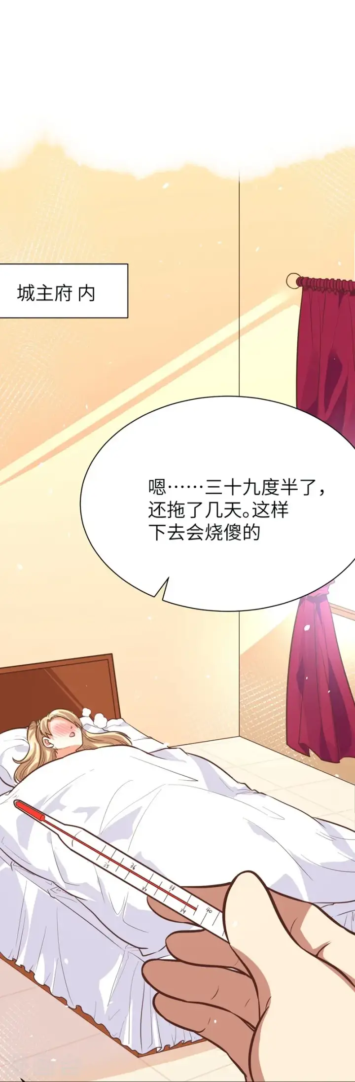 《从今天开始当城主》第120话图22