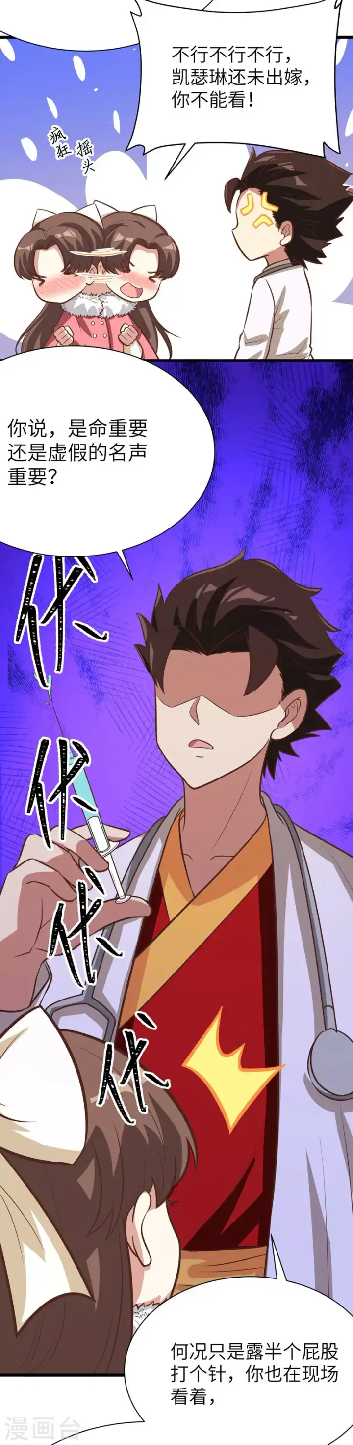《从今天开始当城主》第120话图25