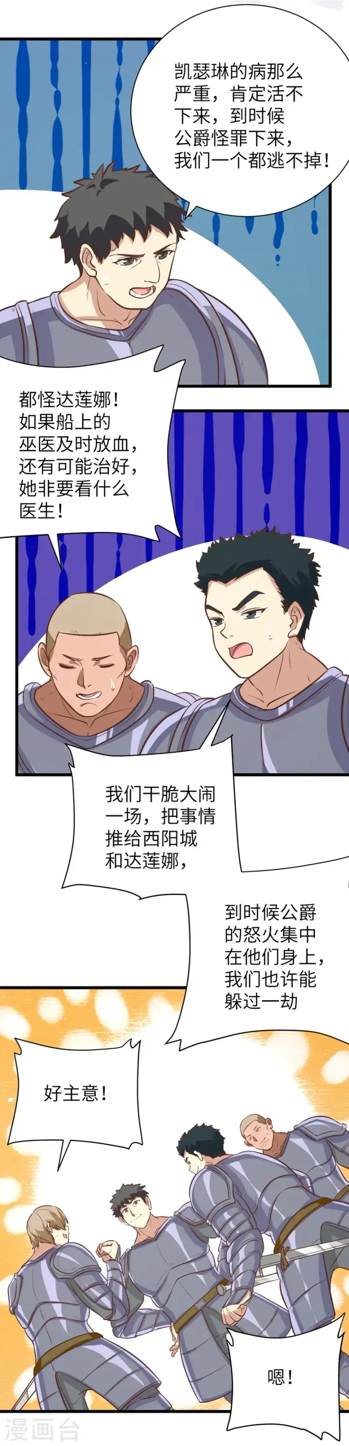 《从今天开始当城主》第120话图29