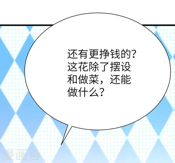《从今天开始当城主》第120话图4