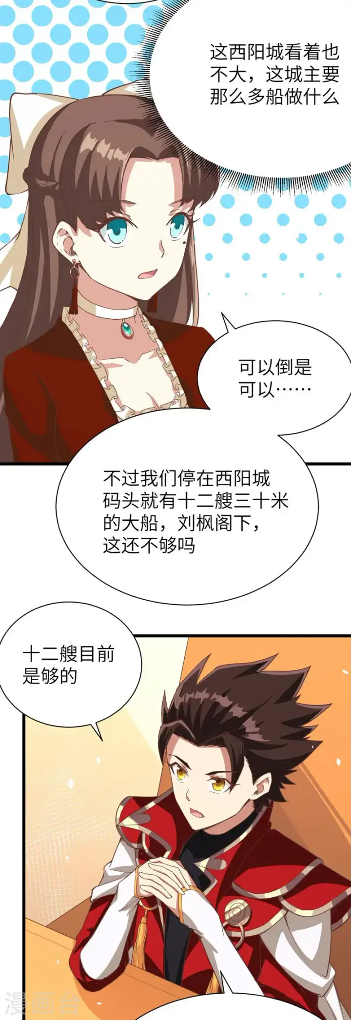 《从今天开始当城主》第121话图12