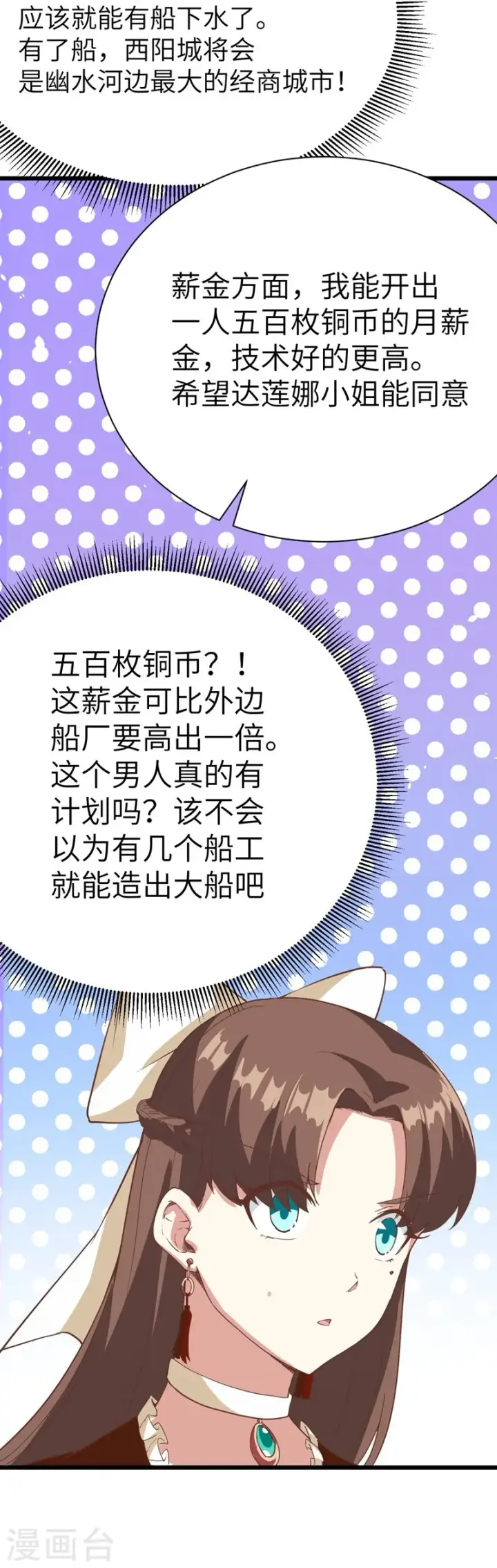 《从今天开始当城主》第121话图15