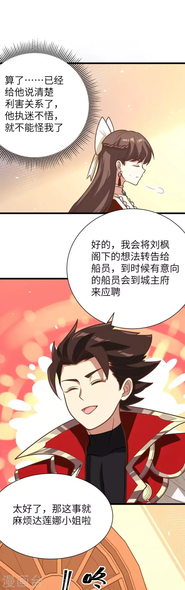 《从今天开始当城主》第121话图16