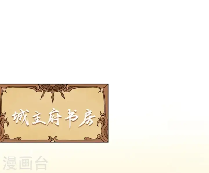 《从今天开始当城主》第121话图2