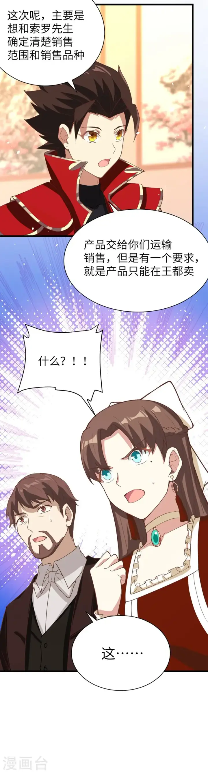 《从今天开始当城主》第121话图21