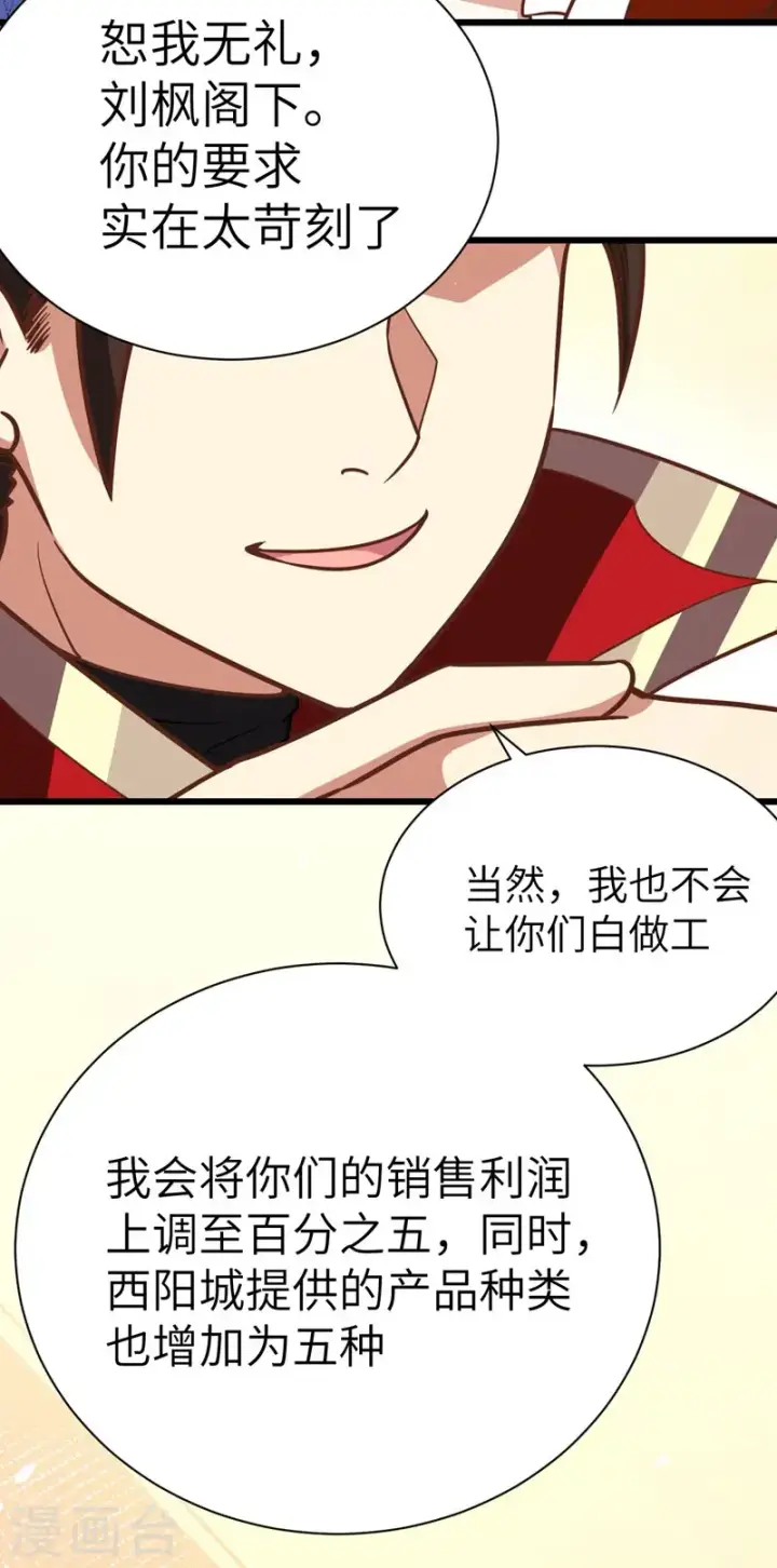 《从今天开始当城主》第121话图23