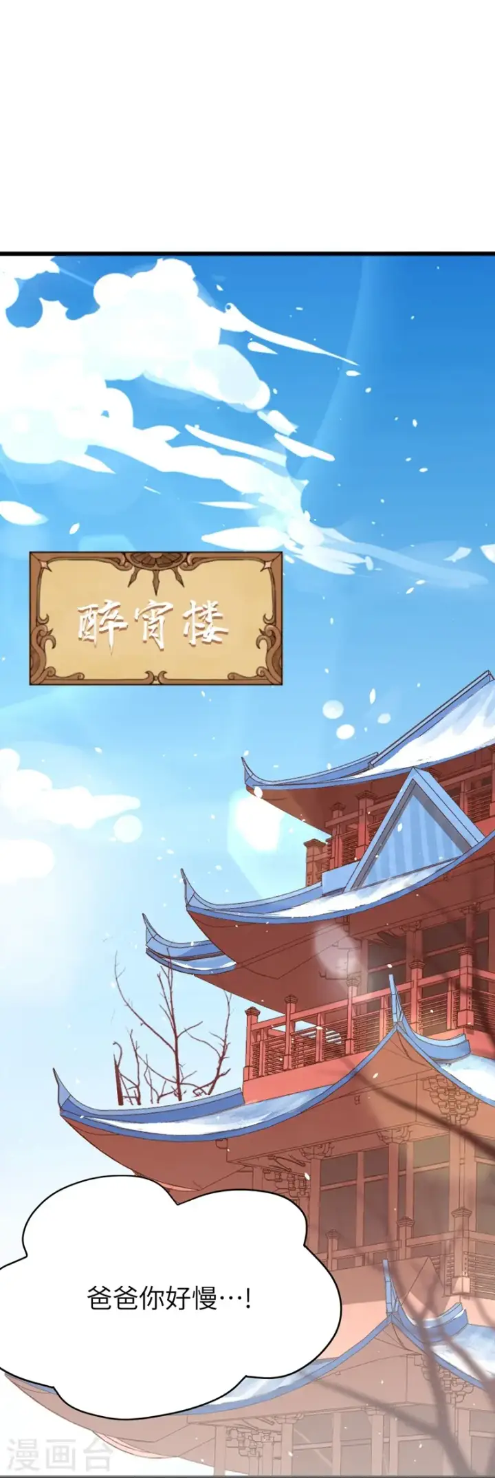 《从今天开始当城主》第121话图26