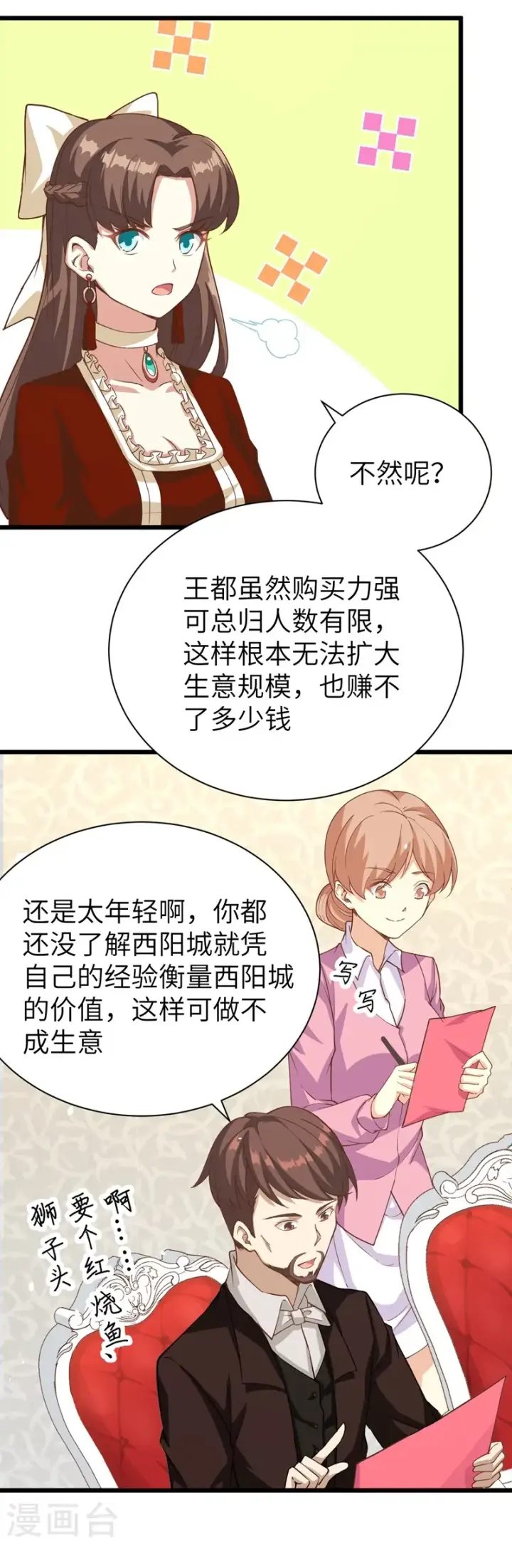 《从今天开始当城主》第121话图29
