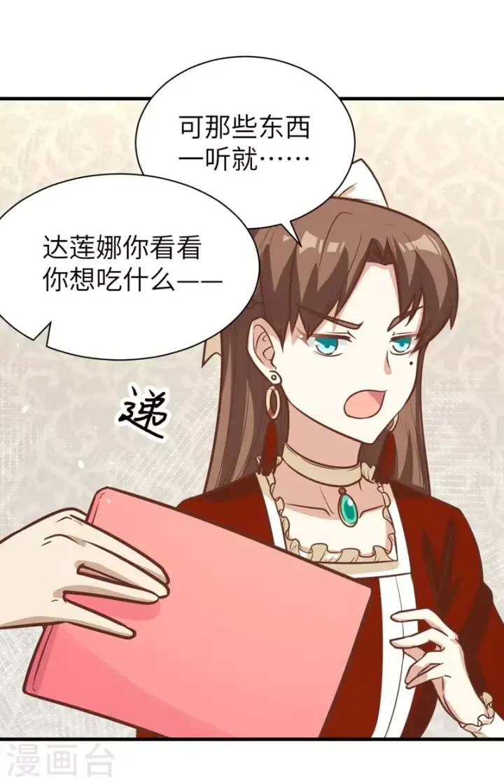 《从今天开始当城主》第121话图30