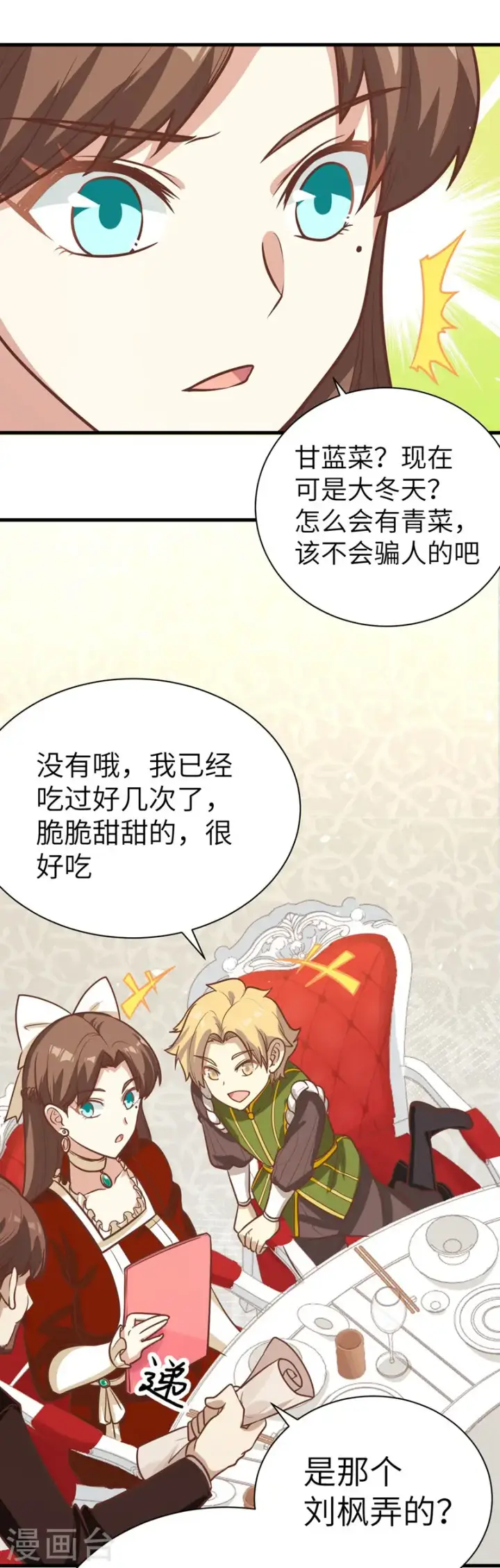 《从今天开始当城主》第121话图31