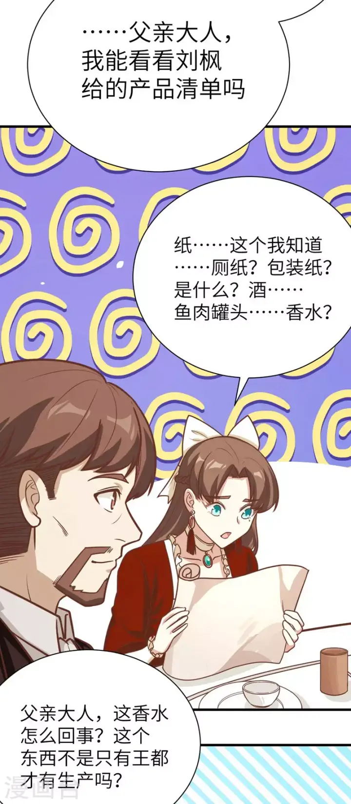《从今天开始当城主》第121话图32