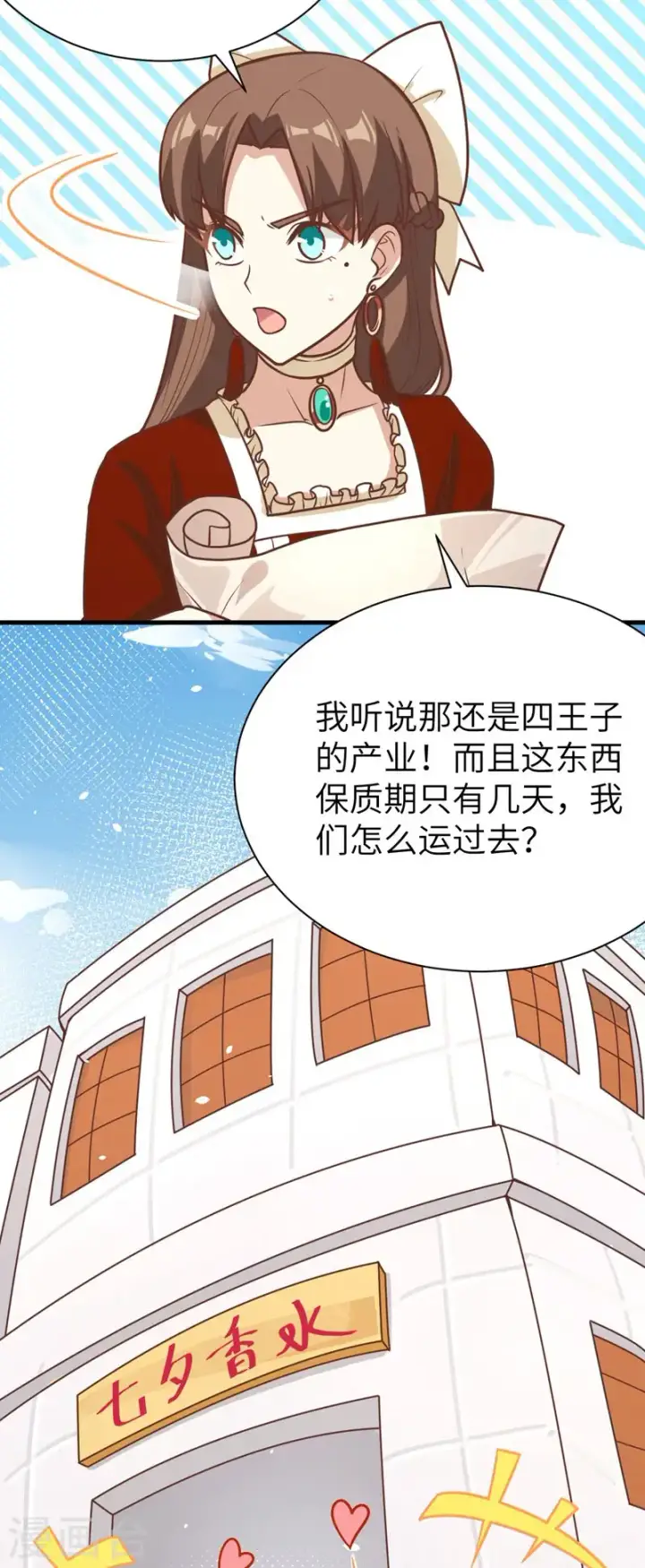 《从今天开始当城主》第121话图33