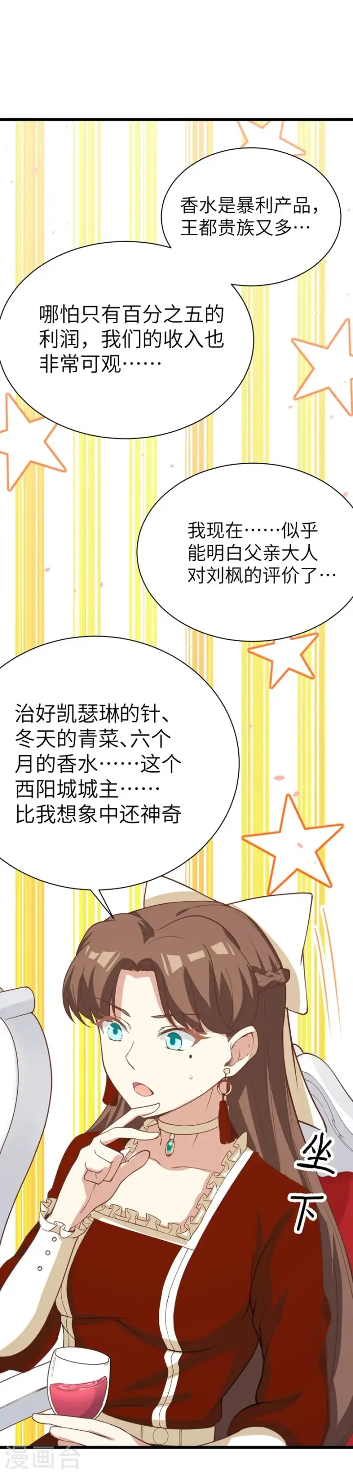 《从今天开始当城主》第121话图36