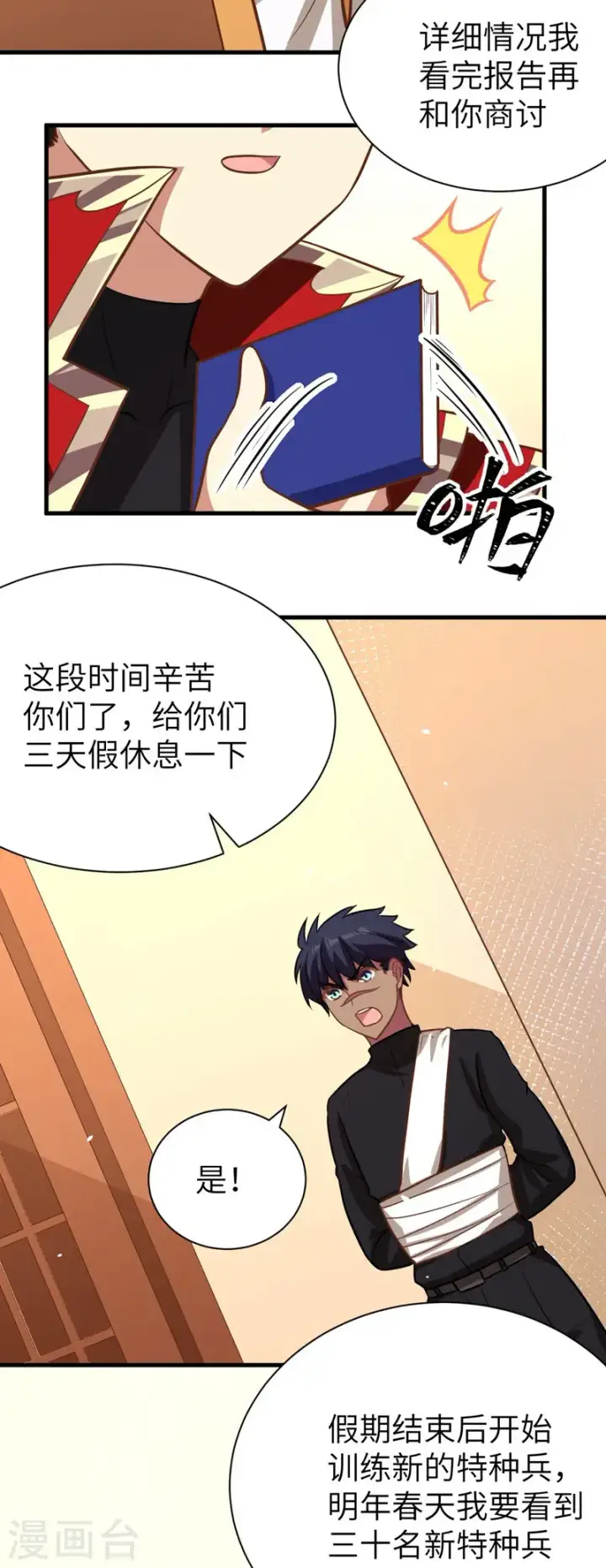 《从今天开始当城主》第121话图4