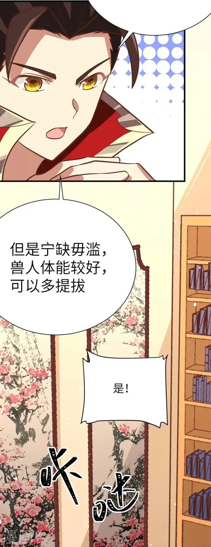《从今天开始当城主》第121话图5