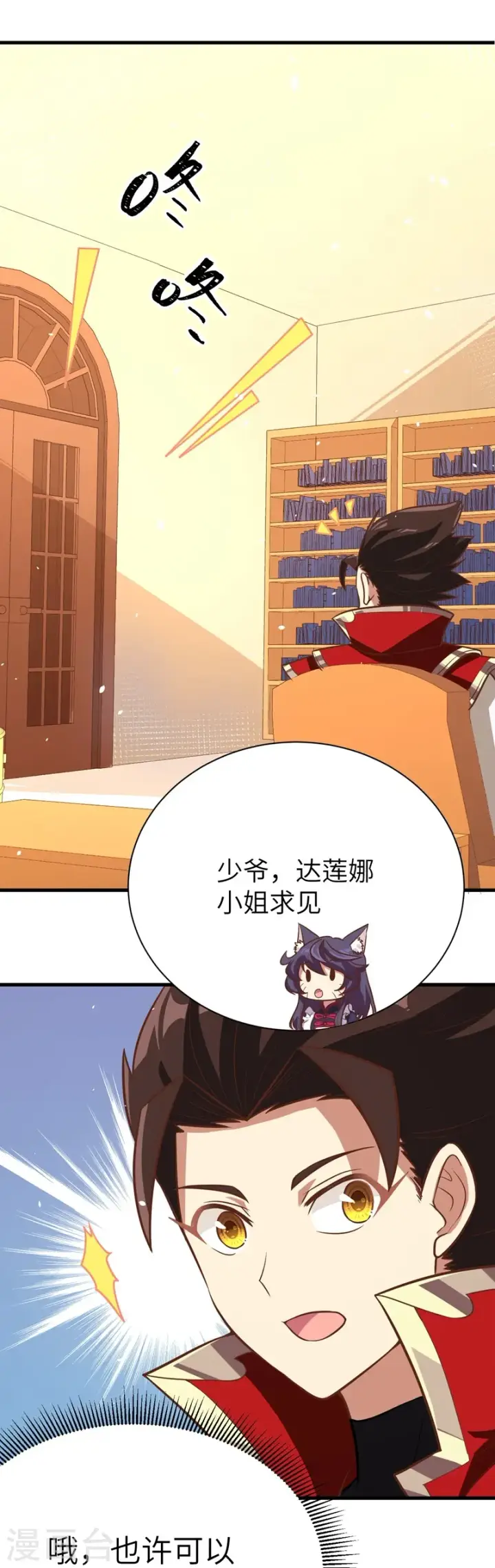 《从今天开始当城主》第121话图7