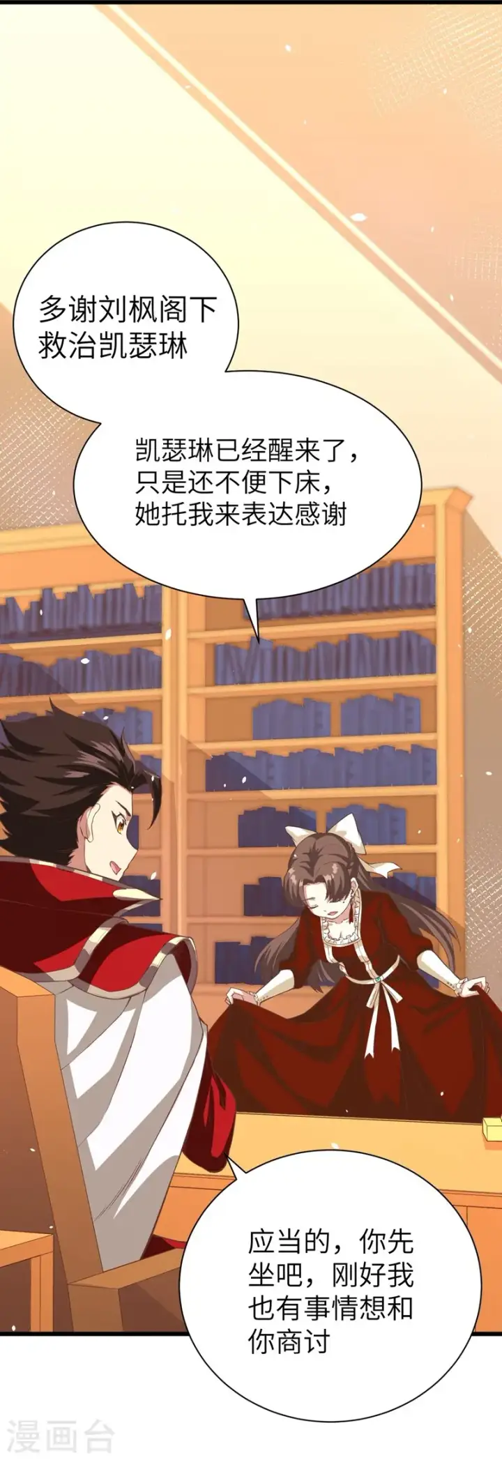 《从今天开始当城主》第121话图9