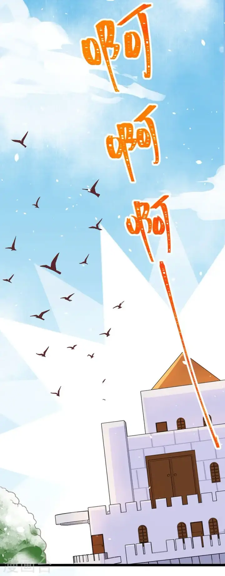 《从今天开始当城主》第122话图13
