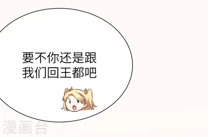 《从今天开始当城主》第122话图36