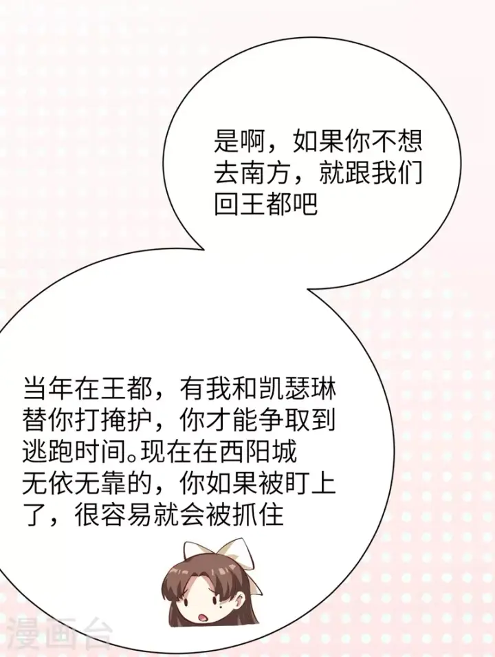 《从今天开始当城主》第122话图37