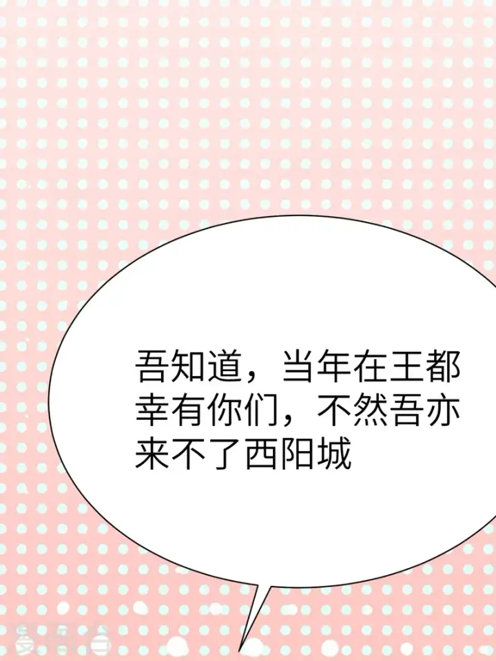 《从今天开始当城主》第122话图38