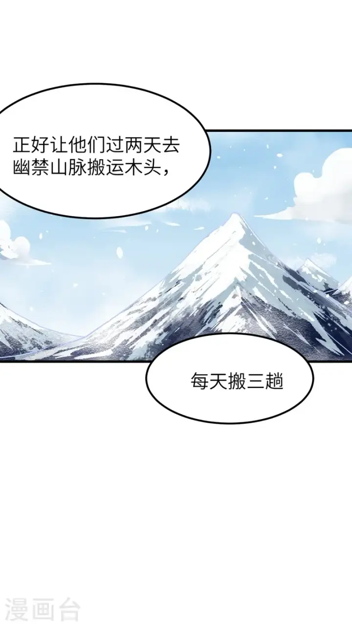 《从今天开始当城主》第123话图11