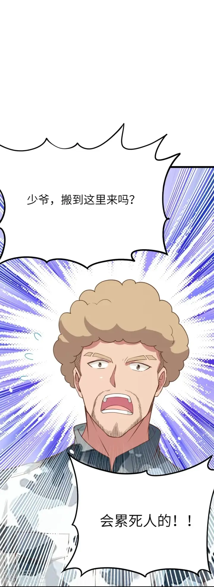 《从今天开始当城主》第123话图12