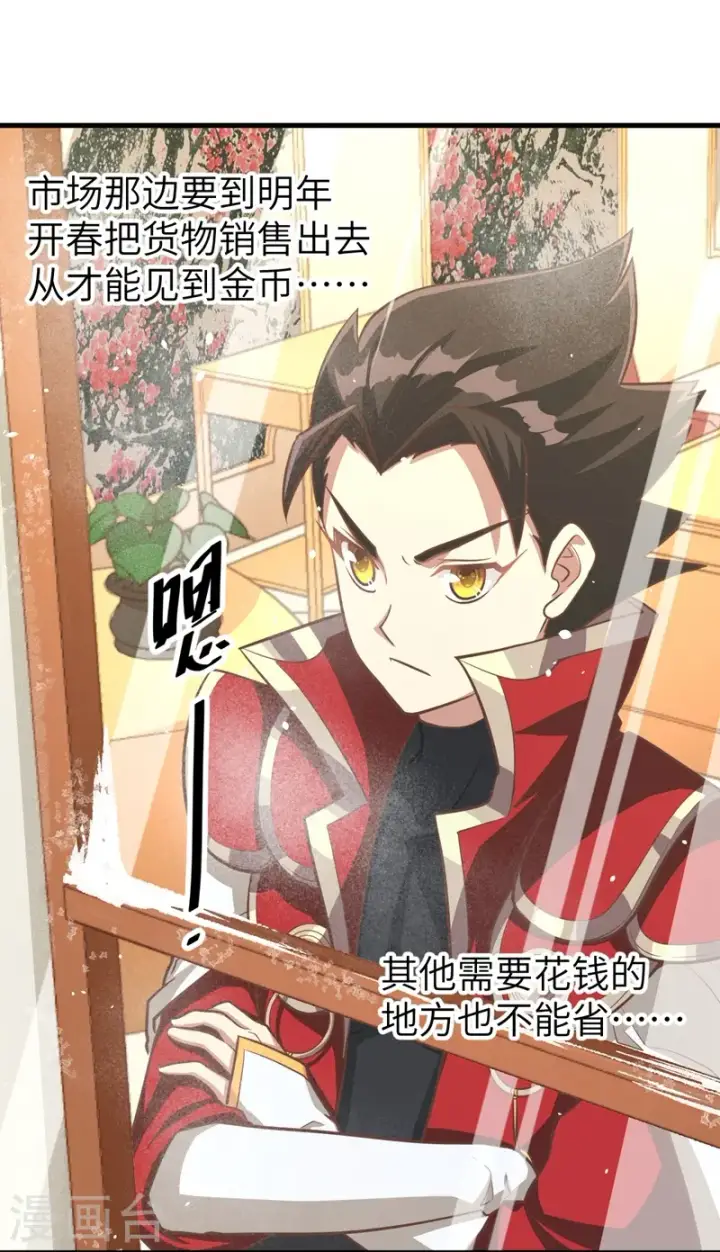 《从今天开始当城主》第123话图17