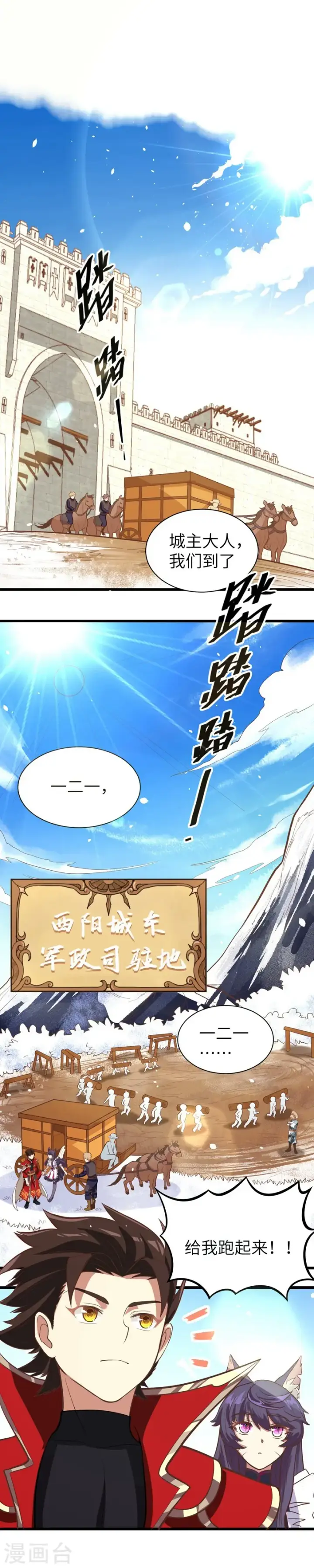 《从今天开始当城主》第123话图2
