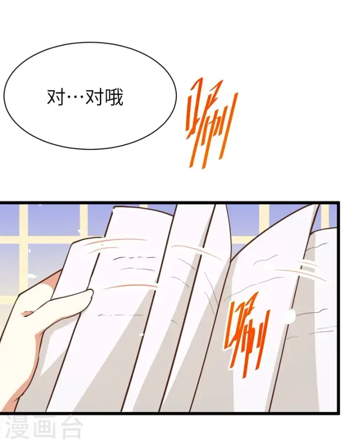 《从今天开始当城主》第123话图24