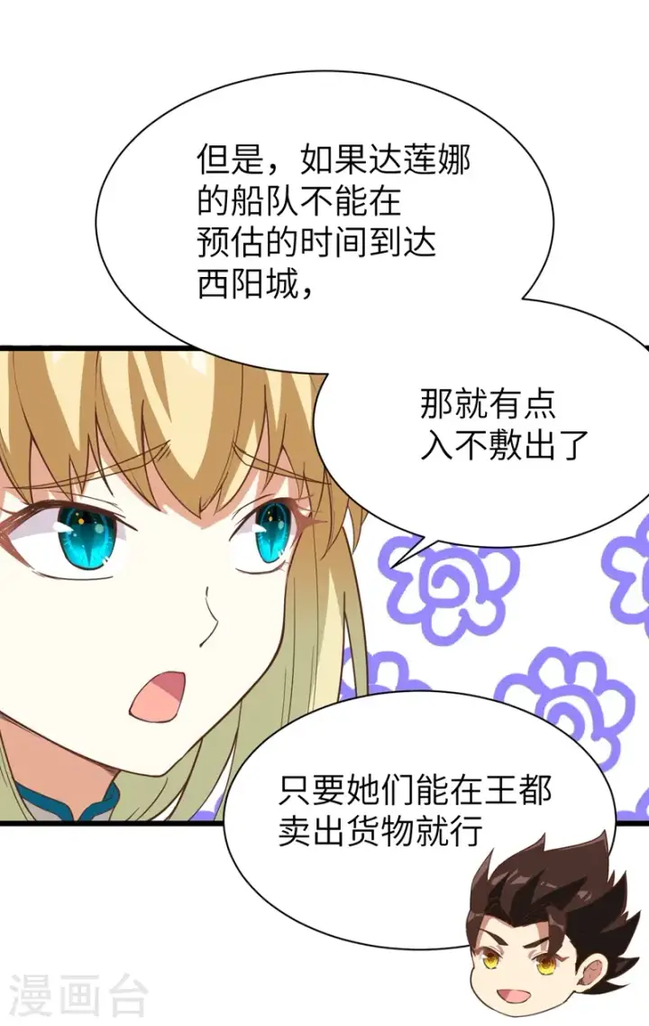 《从今天开始当城主》第123话图27