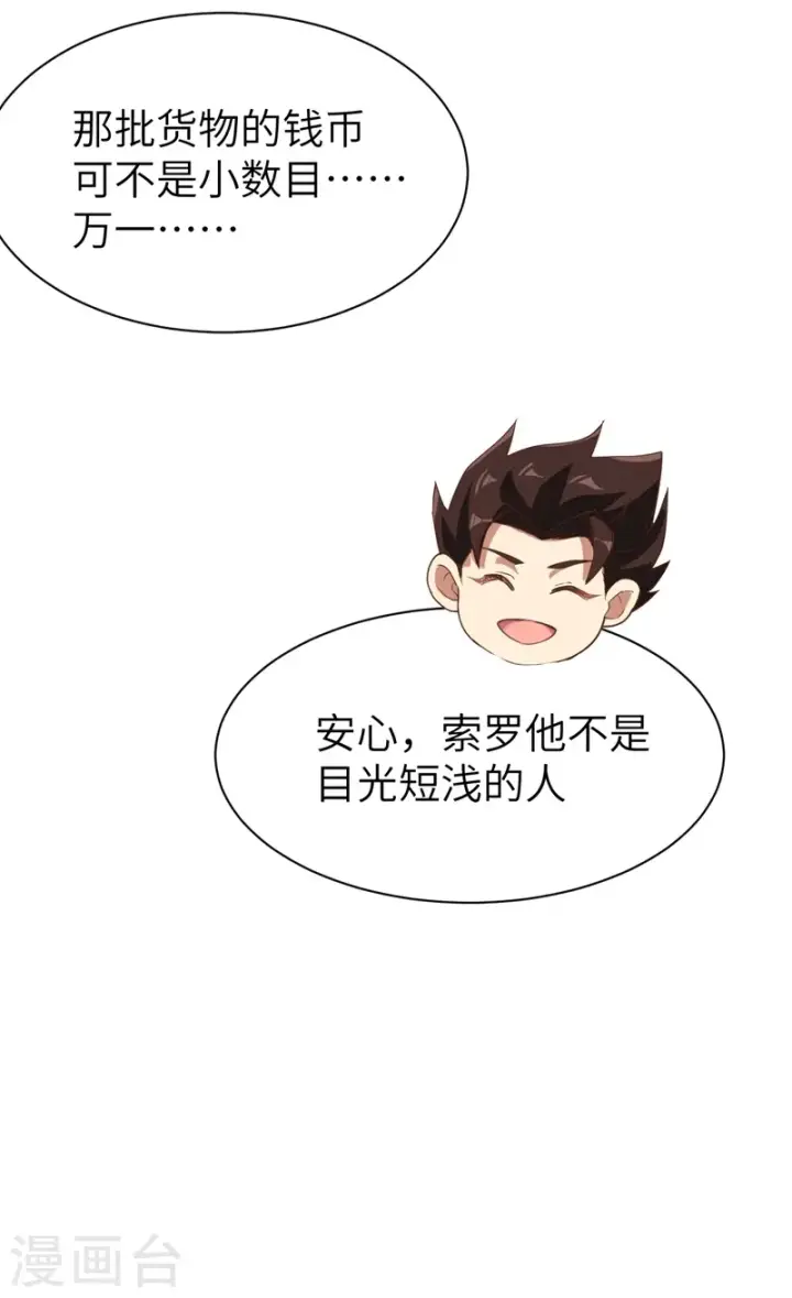 《从今天开始当城主》第123话图28