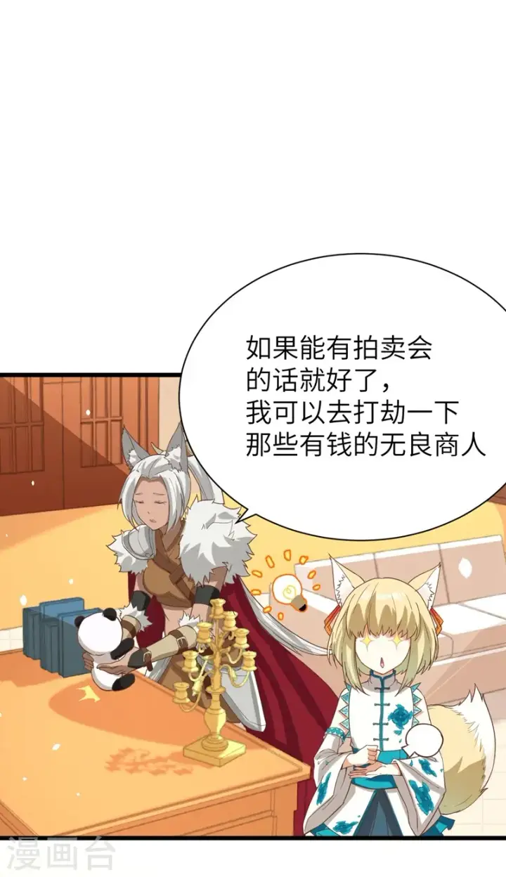 《从今天开始当城主》第123话图29