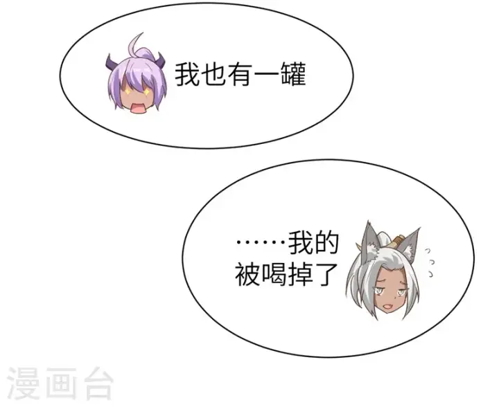 《从今天开始当城主》第123话图31